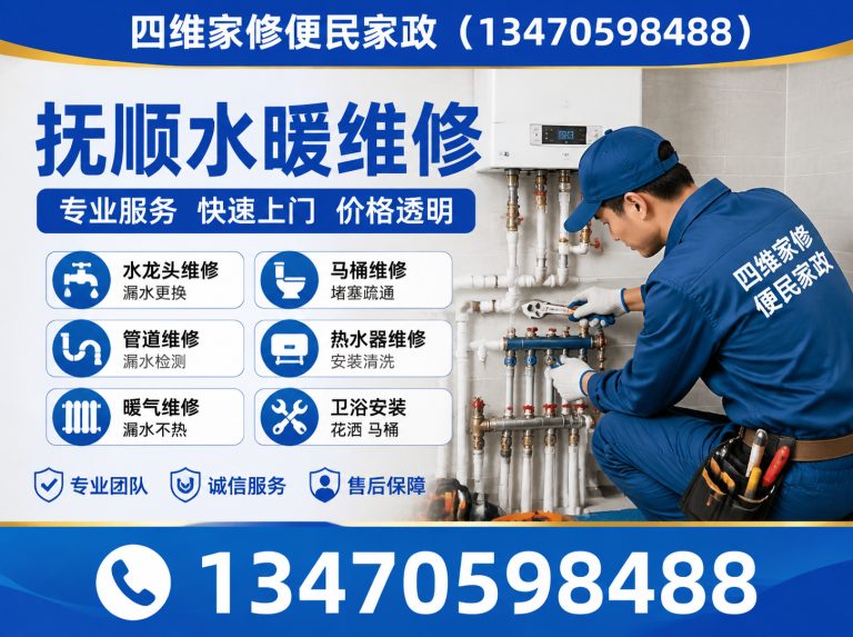 清原满族自治县抚顺家电维修展示图