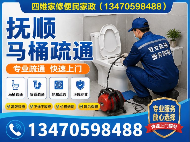 清原满族自治县抚顺管道疏通展示图